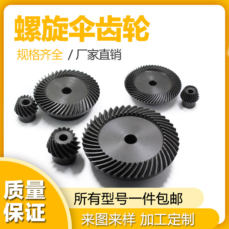 螺旋锥齿轮c 精密螺旋伞齿轮1.5模2模3模4模有1比1到1比4传动 包