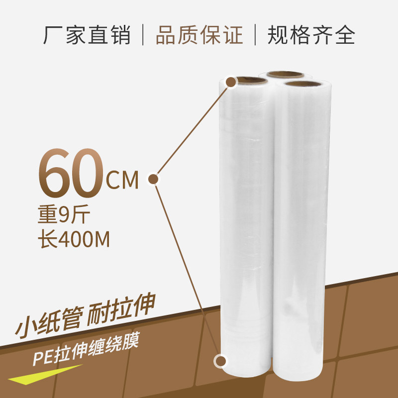 宽60cmPE缠绕膜拉伸膜工业保鲜膜塑料薄膜包装膜托盘透明薄膜包邮