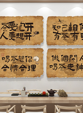 茶室氛围布置挂画网红茶馆打卡拍照区古风小院背T景墙高级感装饰