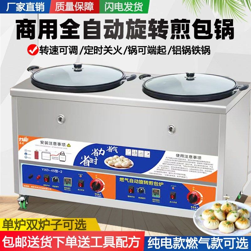 煎包炉商用自动旋转水煎包专用锅商用生煎包炉P燃气煎饺锅贴机电