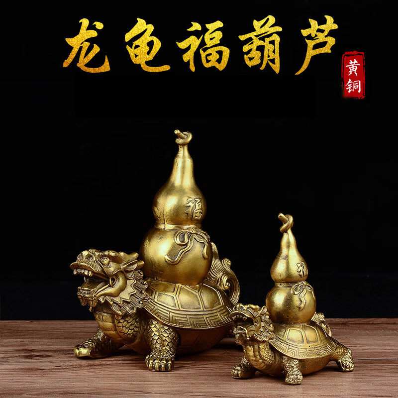 全铜龙龟葫芦摆件入户玄关客厅阳台窗户台面飘窗公司前台桌子摆放