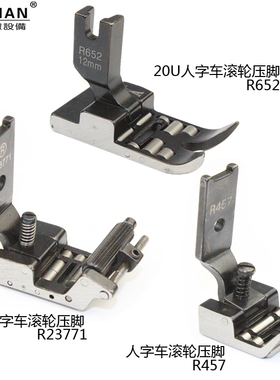 20U人a字车滚轮压脚曲折缝三角针缝纫机拉带轮子R652-R457-R23771