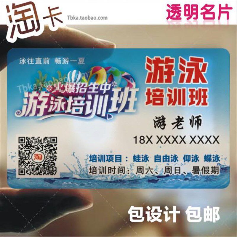 印名片 卡片 订制印制 夏天游泳培训老师卡学习PVC 包设计包邮