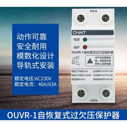 家用DZ47自恢复式过欠压保护器OUVR-140A/63A220VW40A1P+N