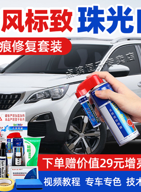 适用标致珠光白补漆笔40082008500y83008画 划痕修覆408508L308喷