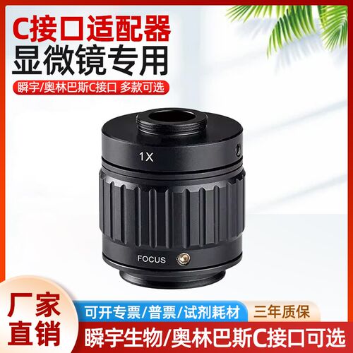 显微镜接口适s配器舜宇C接口适配器