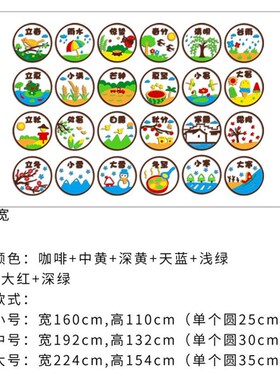 M334二十四节气墙贴幼儿园教室楼梯环境布置传统文化环创主题墙面