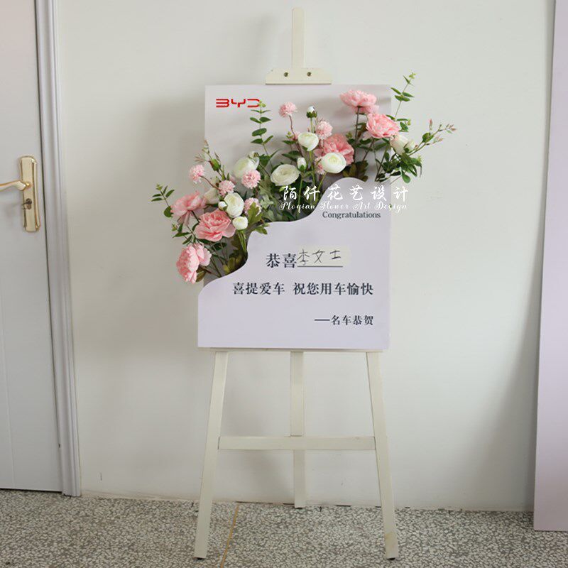 可手写-提车仪式迎宾牌汽车4S店交车装饰花艺布置氛围感拍照道具