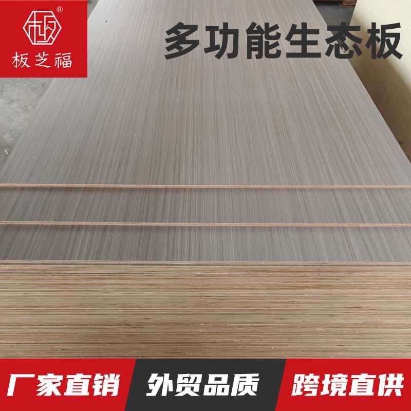 enf级板材实木免漆板生态板整张衣柜子书架家具多功能生态多层板