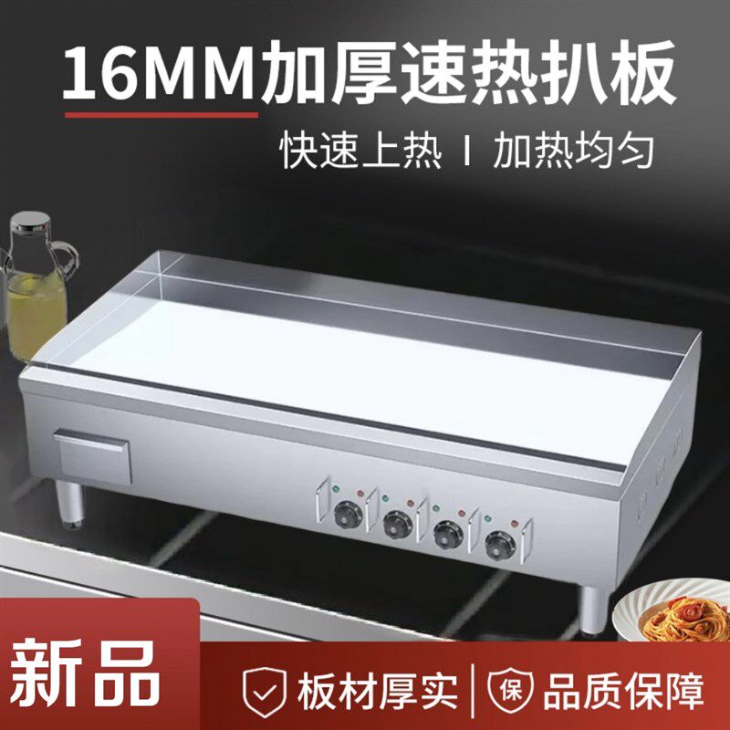 商用电热扒炉牛排汉堡胚铁板烧烤冷面铁I板鱿鱼镜面加厚商厨大扒