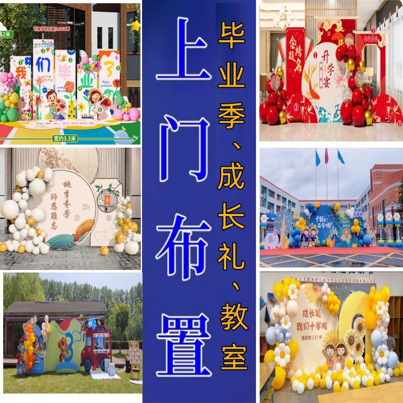 毕业季升学宴g十岁成长礼开学典礼场景教室布置气球装饰kt板背景