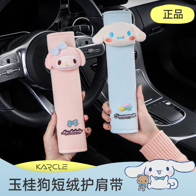 玉桂狗汽车安全带护肩套卡通可爱女生F车载车内保险带保护套防勒