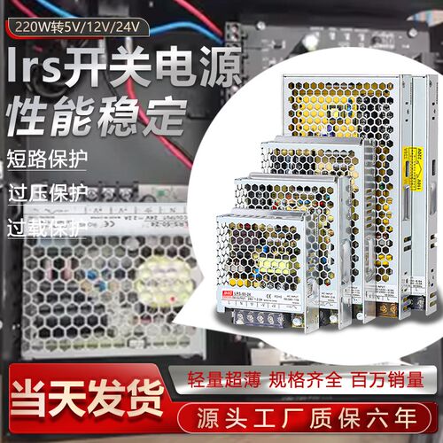 开关电源24V明伟220转12V5A直流LRAS-35/50/75/100/150明纬变压器