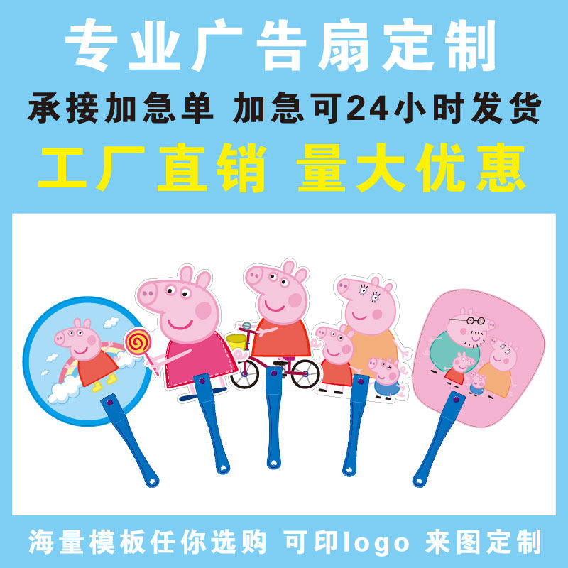 新品广告扇定制卡通扇子pp塑料1000把团扇定做宣传单扇子订做印刷