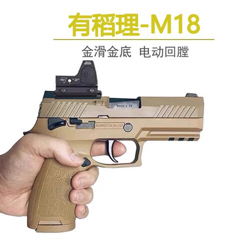 udl有稻理p320m18反吹SIG17电手小枪玩具tti男孩m17不可发Z射G22