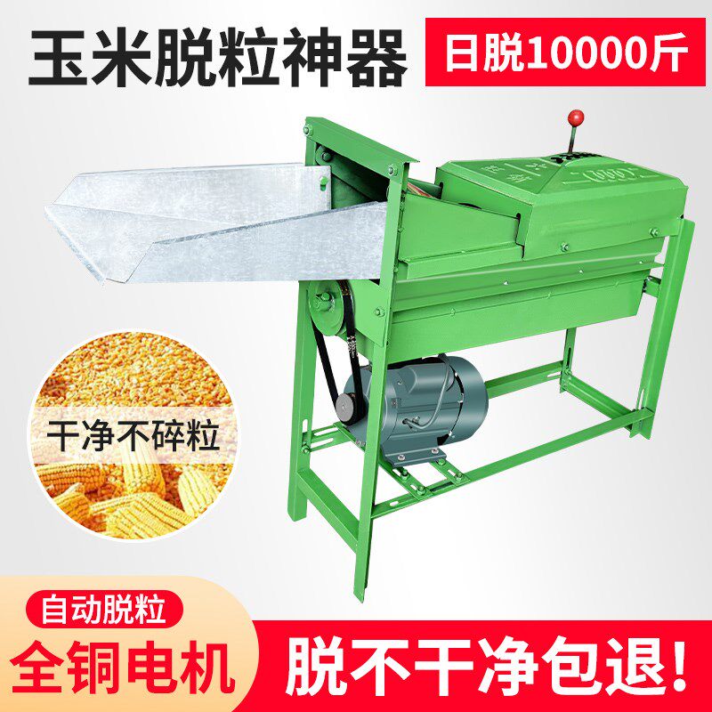 电动玉米脱粒机全自动家用小型新款打剥包谷机器中型W脱玉米粒机