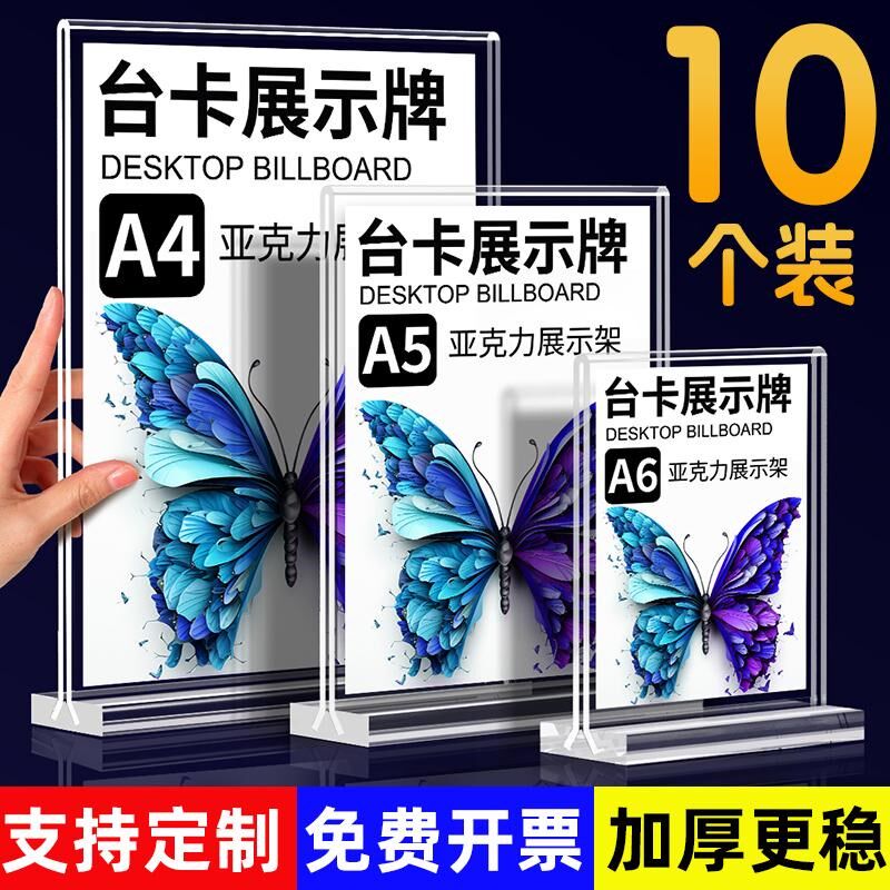 亚克力展示架台卡展示牌A4台牌C立牌强磁吸台签菜单桌牌价格广告