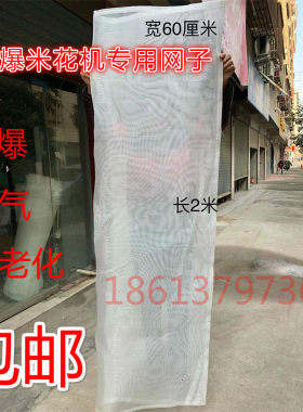 接米花袋老式爆米花机袋子锅配套皮桶袋子老式配件皮篓子网子纱网