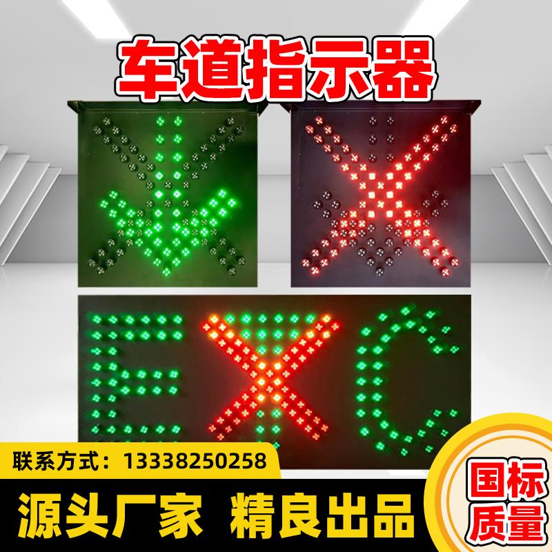 隧道车道指示器高速收费r站车辆通行红叉绿箭头指示天棚雨棚信号