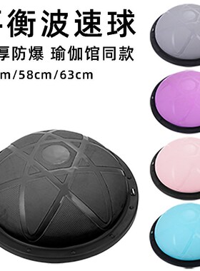 58cm磨砂波速球加厚脚踩防爆半圆D平衡球瑜伽馆普拉提家用健身器