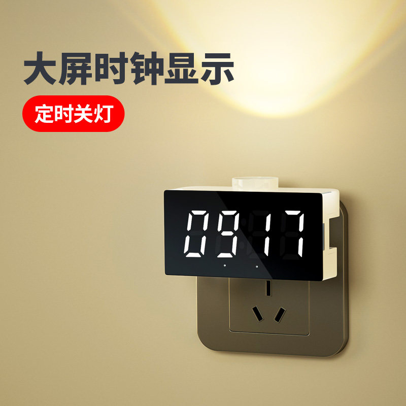 遥控时钟小夜灯可调光定时喂奶护B眼床头灯书房客厅卧室睡眠插电