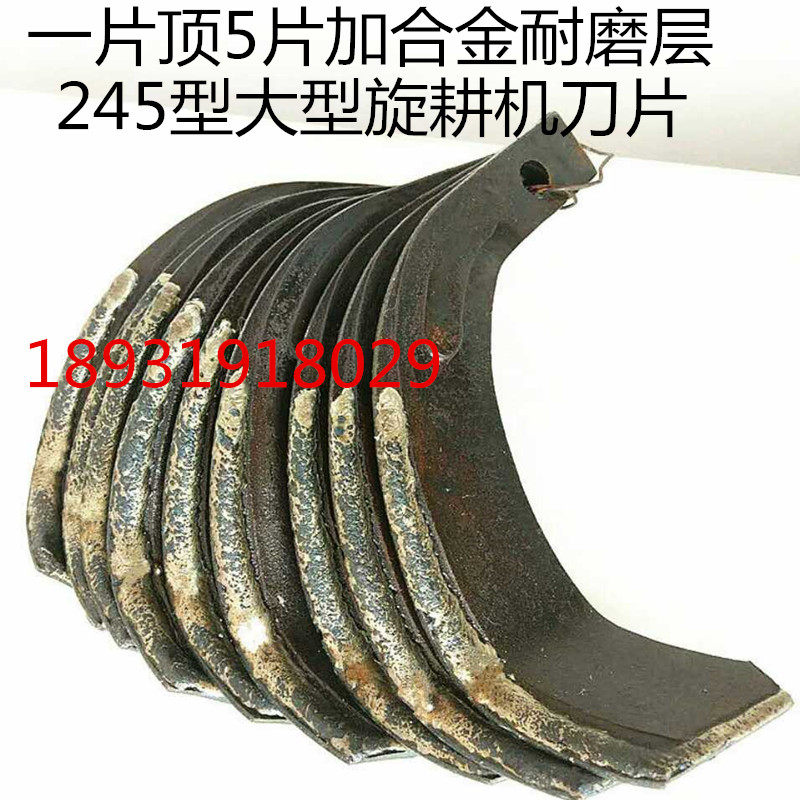 一片顶5片旋耕机刀片245旋耕刀C耐磨大型旋耕机刀片245加耐磨层