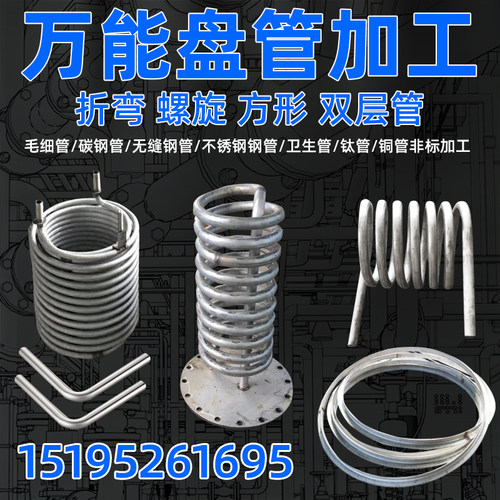 不锈钢紫铜蒸汽蒸发换热r加热冷凝降温蚊香螺旋蛇形盘管折弯管加
