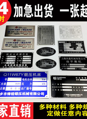 厂家铝牌定做机器设备腐蚀铭牌 定制标识不锈钢 金属铝.标牌铜制
