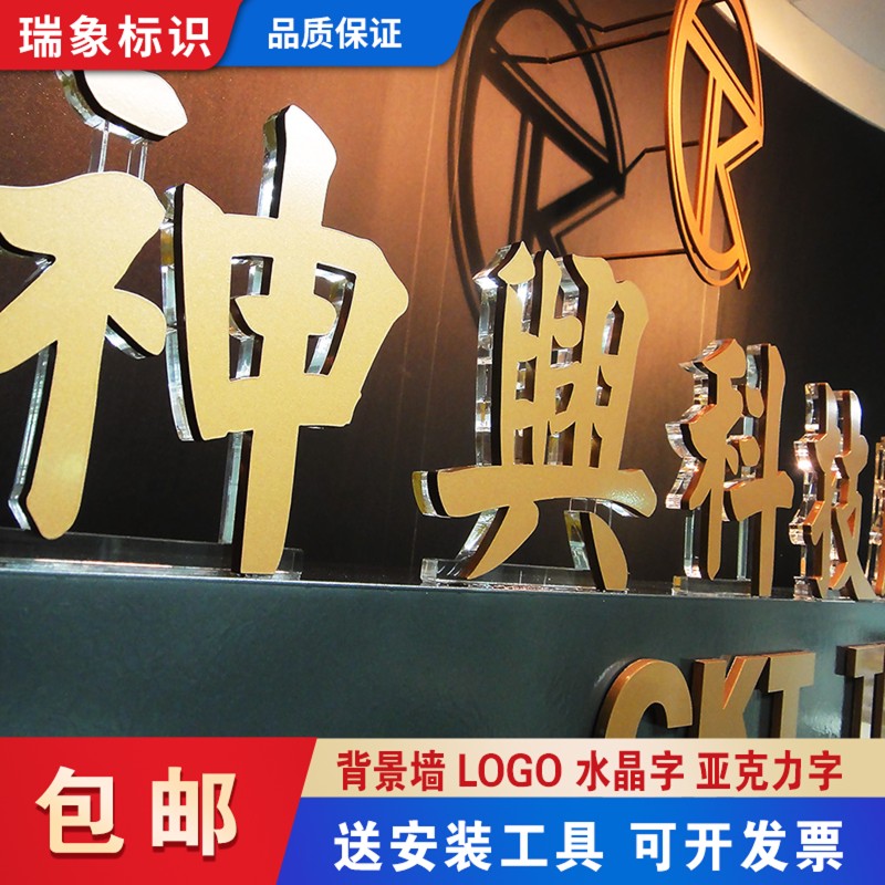 公司背景墙LOGO字广告水晶字企业形象墙亚克力字雕刻字立体字定制