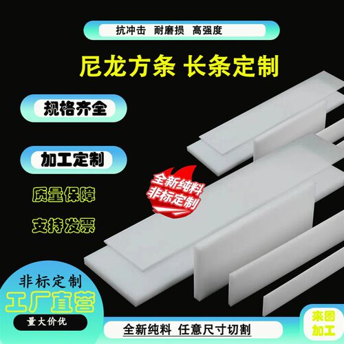 耐磨尼龙条PE方k板黑色塑料方块绝缘垫板加工定制pp塑料长条白色