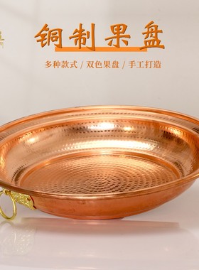 藏式果盘红铜盆洗脸n盆洗漱婚庆盆加厚大口径铜盘家用供果盘多用