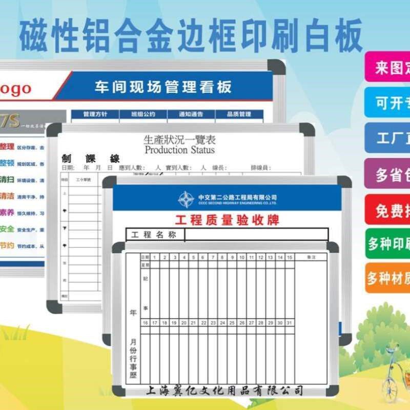 挂式订制UV背胶擦写白板硬质y表格定制磁性喷绘车间白板覆膜印刷