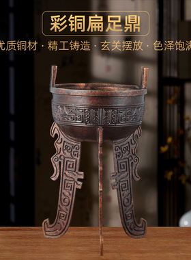 彩铜扁足鼎摆件铜鼎家居客厅玄关办公室摆设公司开业乔迁商务礼品