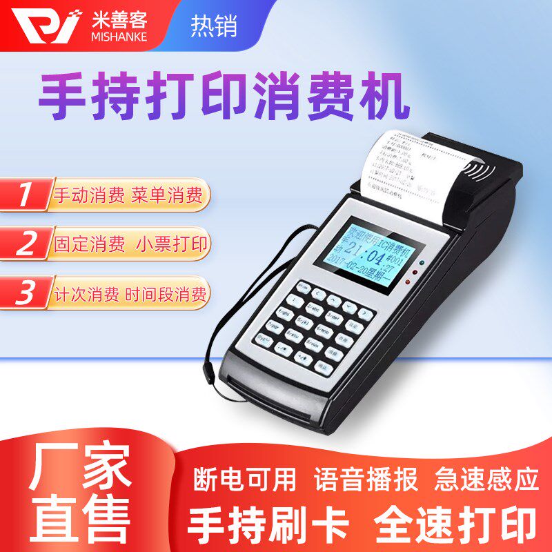 手持停车收费系统移动式停车收费机手持移动停车场计时收费刷卡机