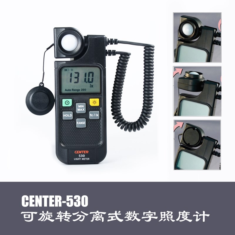 群特CENTER-530数字照度计测光仪高精度光照度计光强X度测试检测