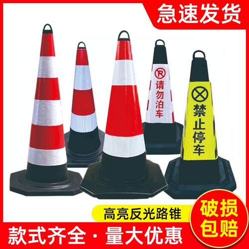 橡胶路锥70cm反光o路障锥雪糕筒锥形桶隔离墩施工警示柱道路安全