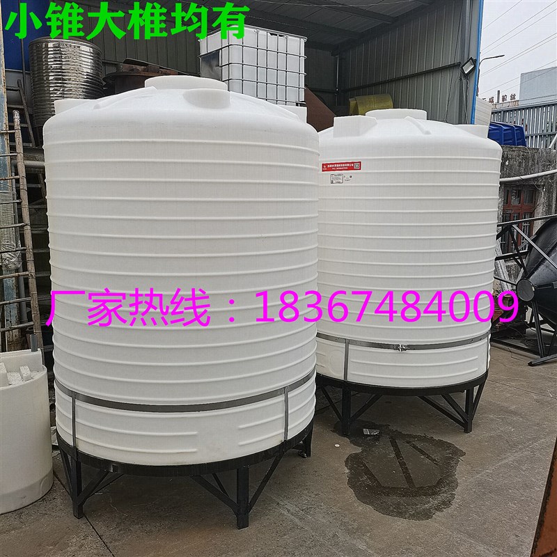 大椎塑料水箱10吨5/2/30t/1锥底水桶8立方20/6顿15顿锥形储罐水塔