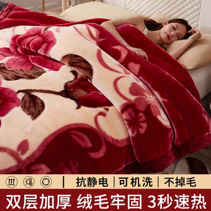 拉舍尔毛毯冬季双层加厚毛毯被子特厚毯子办公P室午睡加绒喜庆盖