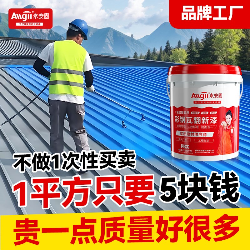 彩钢瓦翻新d专用漆免除锈水性油漆金属防锈防腐铁皮瓦彩钢板水漆