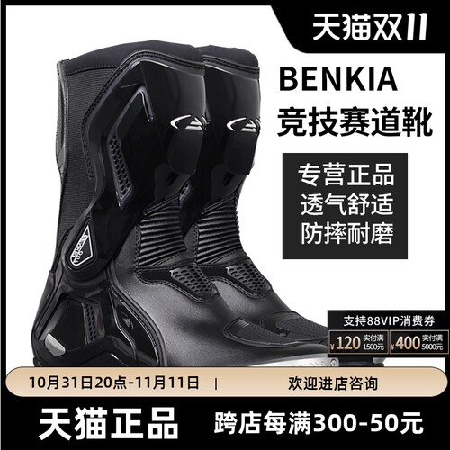 BENKaIA宾骑亚骑行靴摩托车机车骑行鞋拉力越野赛车鞋男女防摔摩