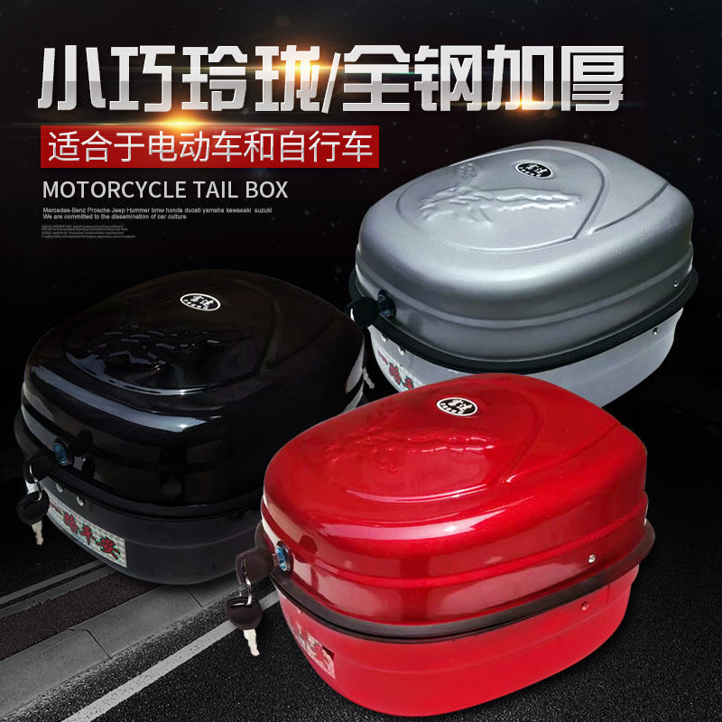 电动自行车尾箱小号摩托车尾箱后备F箱全钢加厚助力车工具箱储物