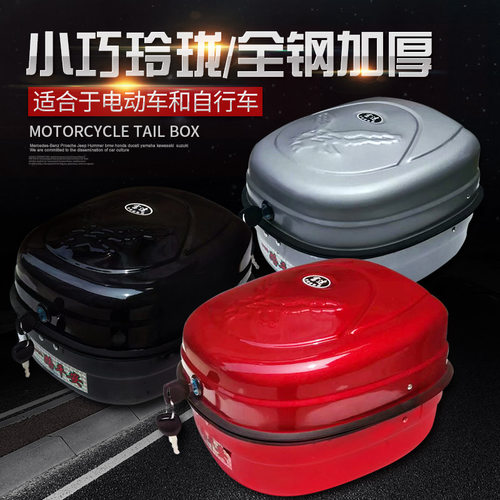 电动自行车尾箱小号摩托车尾箱后备F箱全钢加厚助力车工具箱储物