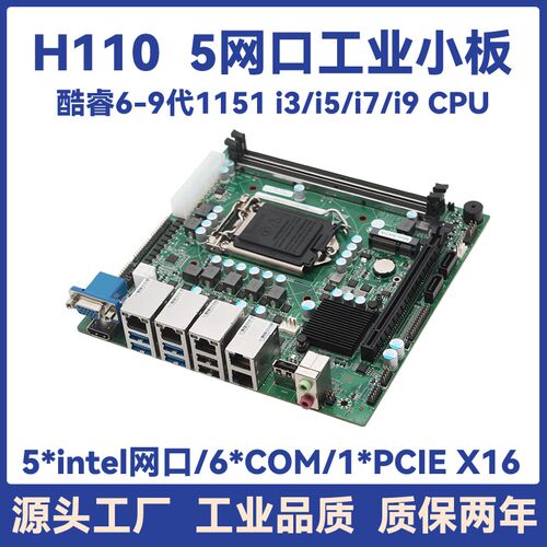 H110多网工业小板5个千兆u网口视觉检测自动化设备迷你ITX工控主