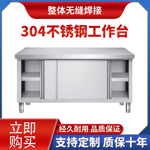 304商用不锈钢操作台切菜桌子带拉门储物柜案板工作W台厨房打荷台