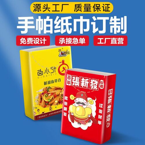 迷你手帕纸定制可印logo小包纸巾企业开业广告共享宣传餐巾纸定做