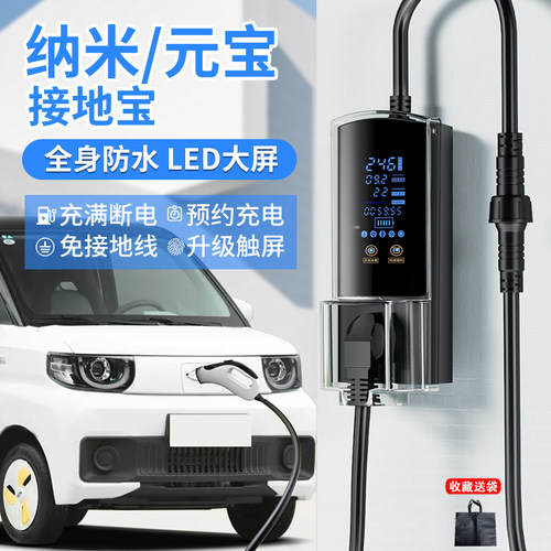 适用东风纳米BOX专用接地宝北京汽车元宝K免地线插座转换新能源充