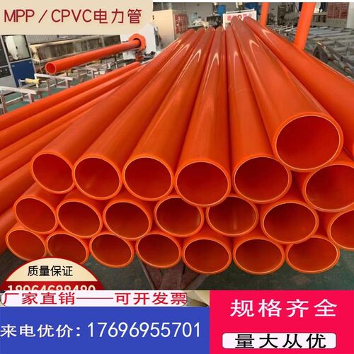 mpp电力管CPVC电缆保护管PE穿线管110电缆导管1Q60埋地电缆排管20