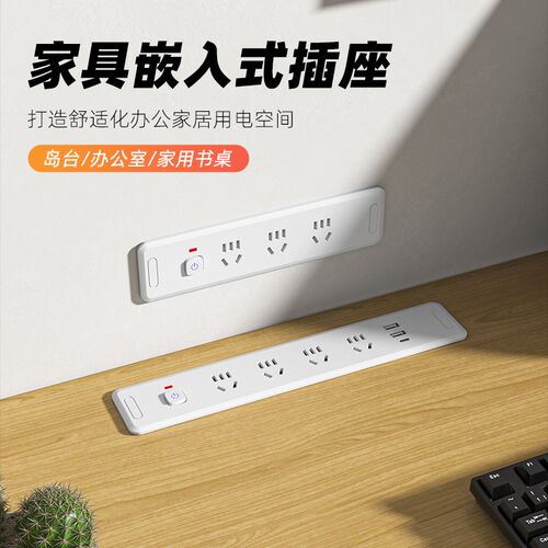 办公桌面嵌入式插座电脑桌面专用内嵌隐藏式L排插USB快充线盒插排