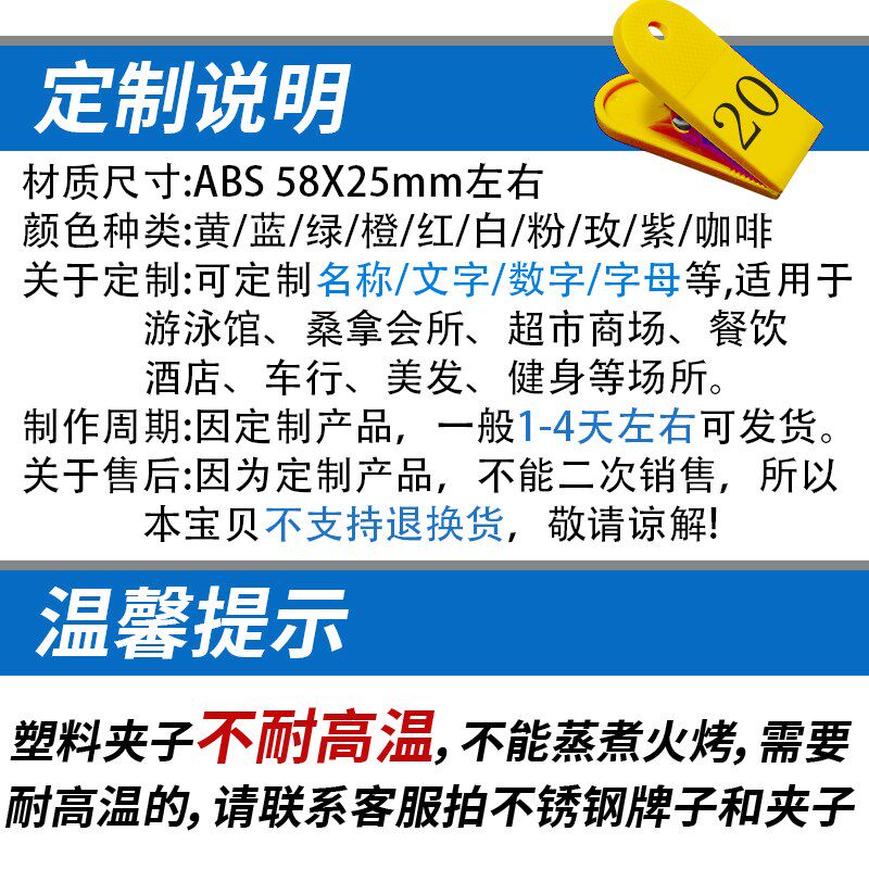 塑料夹子上菜夹票夹鞋夹牌夹1-100号码牌数字号码编号夹子