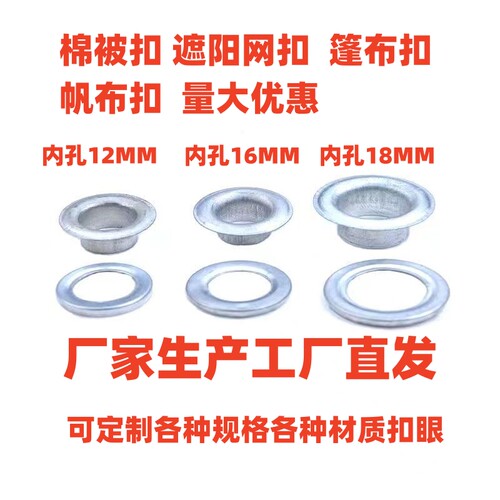 篷布帆布扣眼遮阳网扣环大棚棉被气眼门帘扣镀P锌铁气眼高脚鸡眼